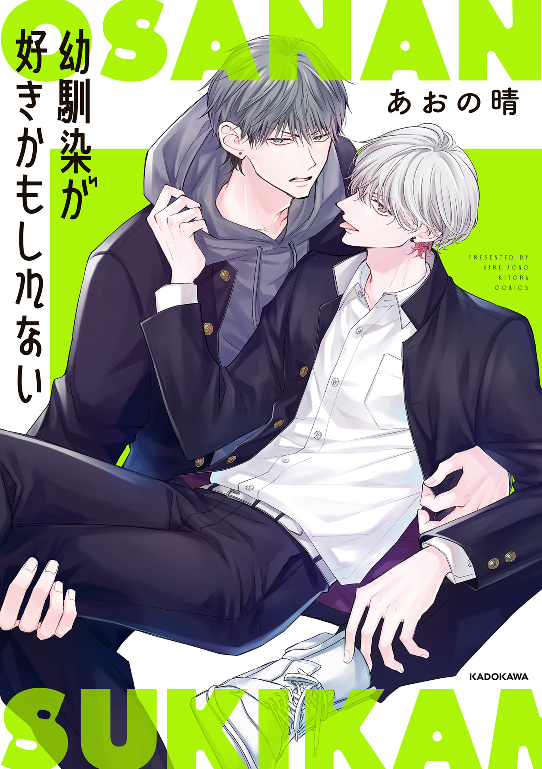 幼馴染が好きかもしれない