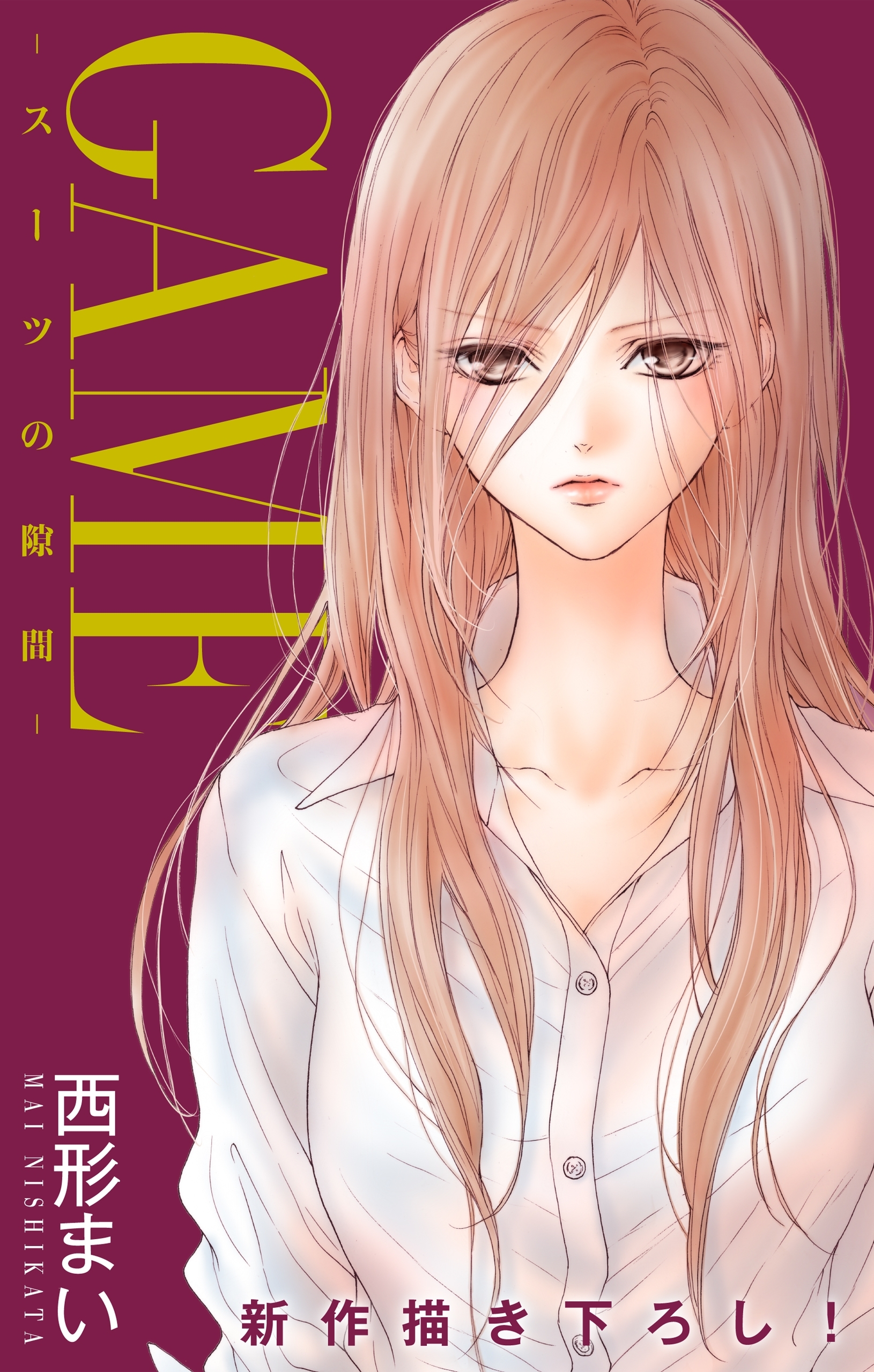 Love Jossie　GAME～スーツの隙間～　story17