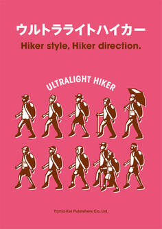 ウルトラライトハイカー