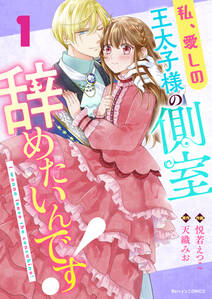 王太子妃になんてなりたくない 無料 試し読みなら Amebaマンガ 旧 読書のお時間です 王太子妃になんてなりたくない 無料 試し読みなら Amebaマンガ 旧 読書のお時間です