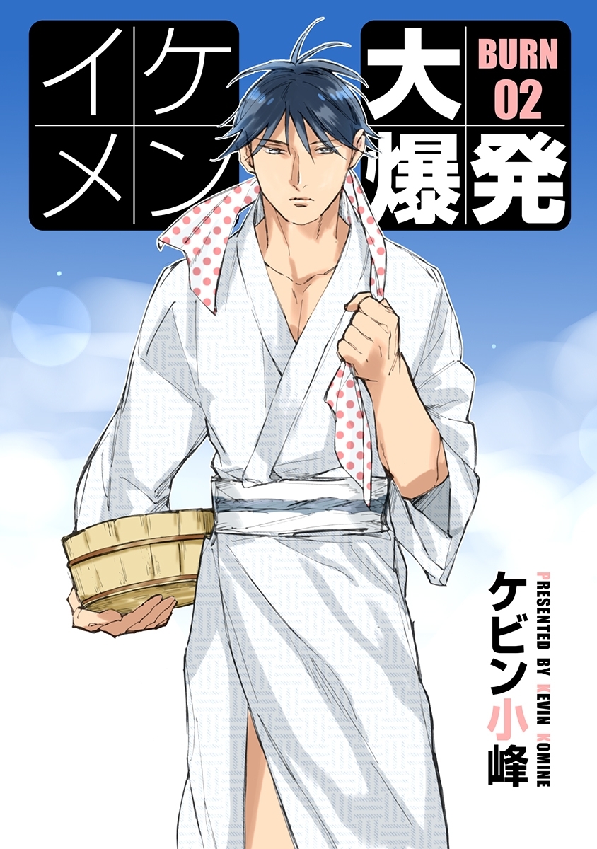 イケメン大爆発［ばら売り］BURN02