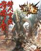 モンスターハンター4G 狩人育成指南ノ書