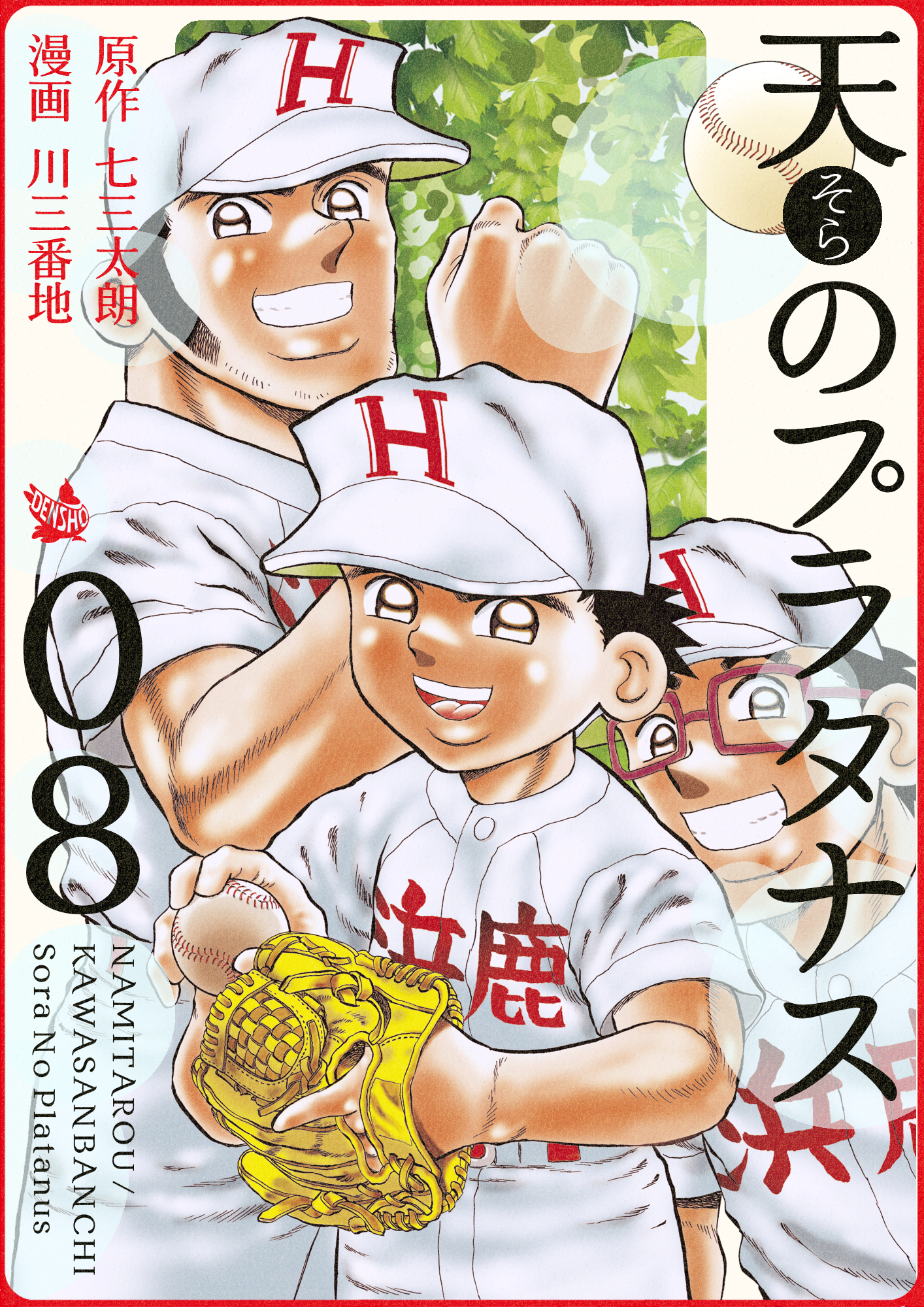 天のプラタナス全巻(1-28巻 完結)|七三太朗,川三番地|人気マンガを毎日