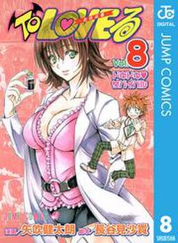 To Loveる とらぶる モノクロ版 8 無料 試し読みなら Amebaマンガ 旧 読書のお時間です To Loveる とらぶる モノクロ版 8 無料 試し読みなら Amebaマンガ 旧 読書のお時間です
