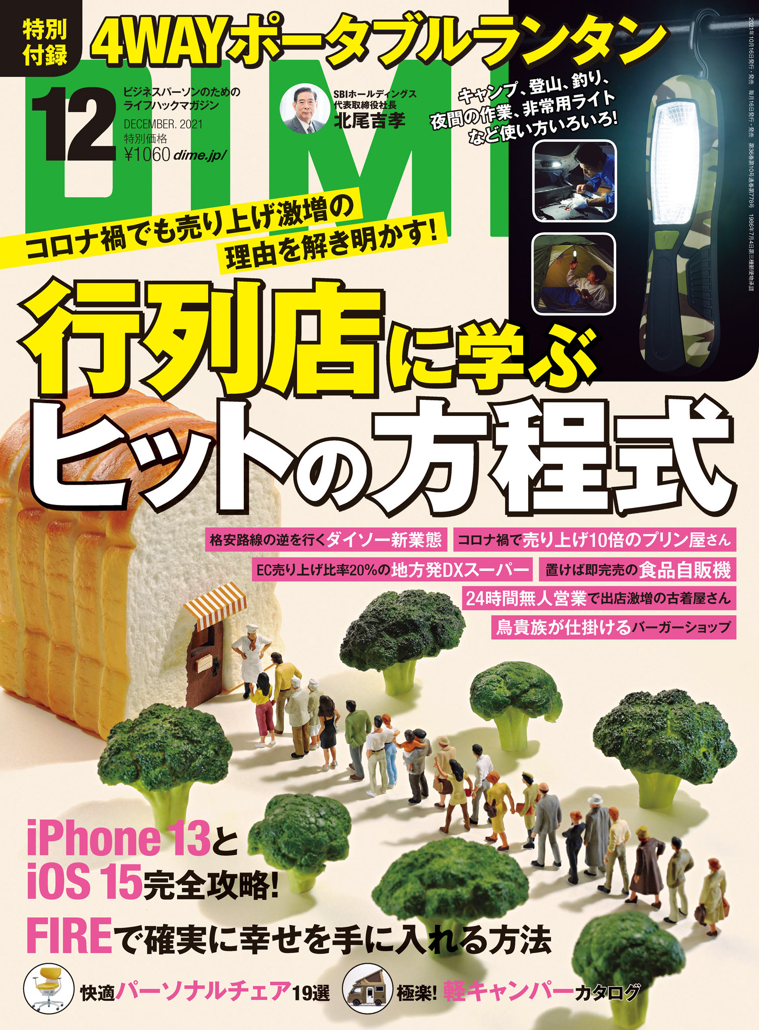 DIME 2021年12月号
