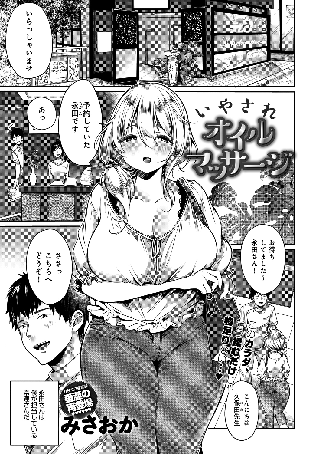 いやされオイルマッサージ