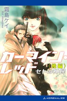 カーマイン・レッド