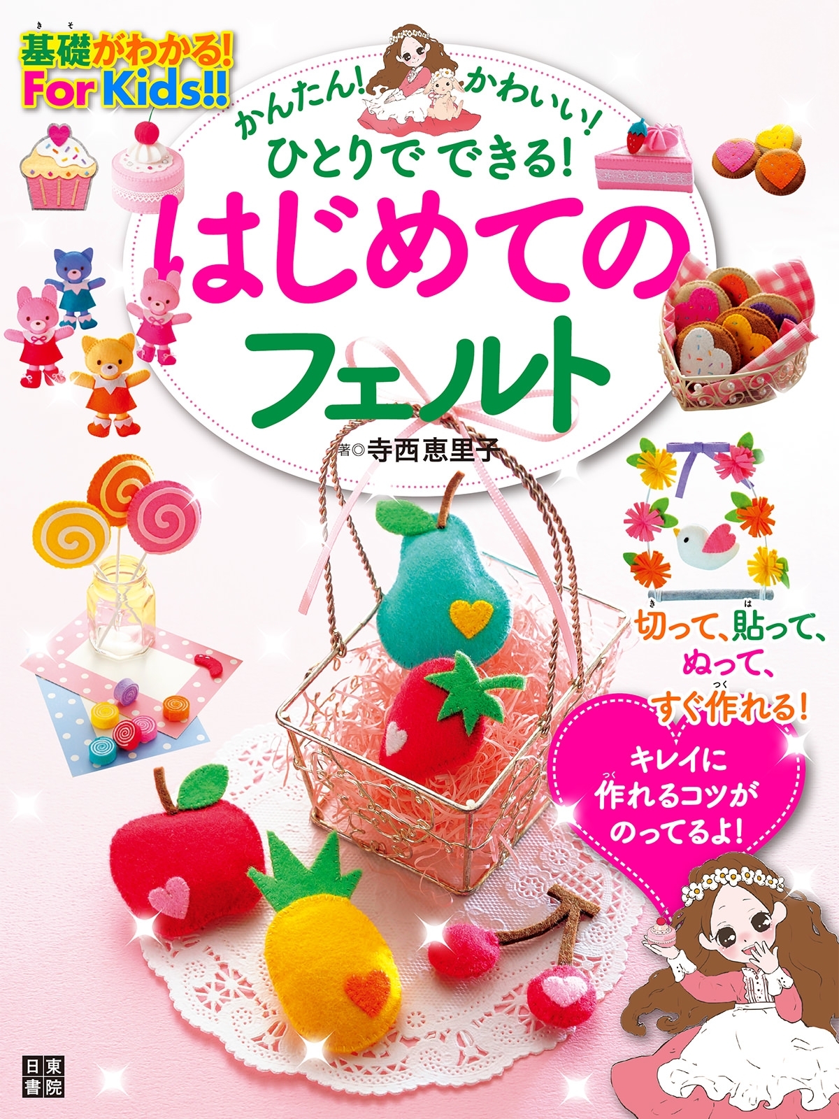 はじめてのフェルト