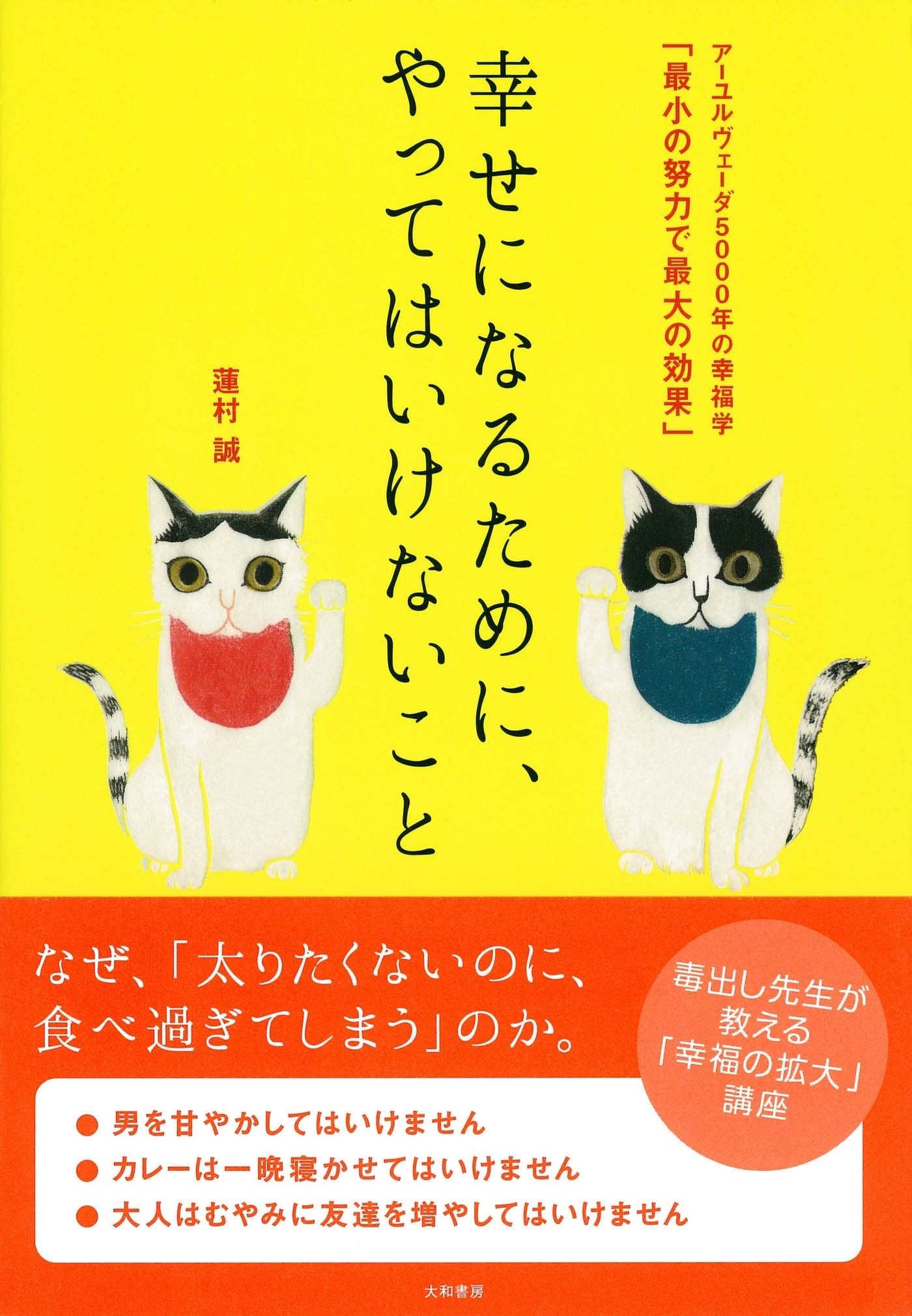 幸せになるために、やってはいけないこと