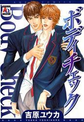 ボディチェック