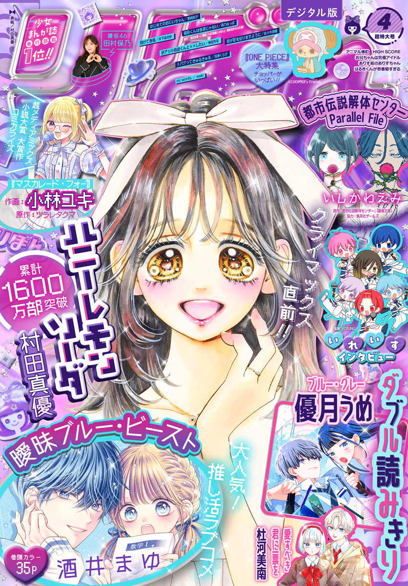 りぼん 2026年4月号 電子版