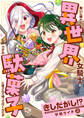 きしだがし!?~戦いに疲れた異世界女騎士が、ウチの駄菓子に癒されて帰って行くんだが~【電子単行本】 2巻