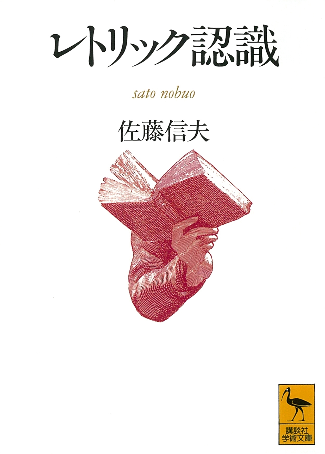 レトリック認識