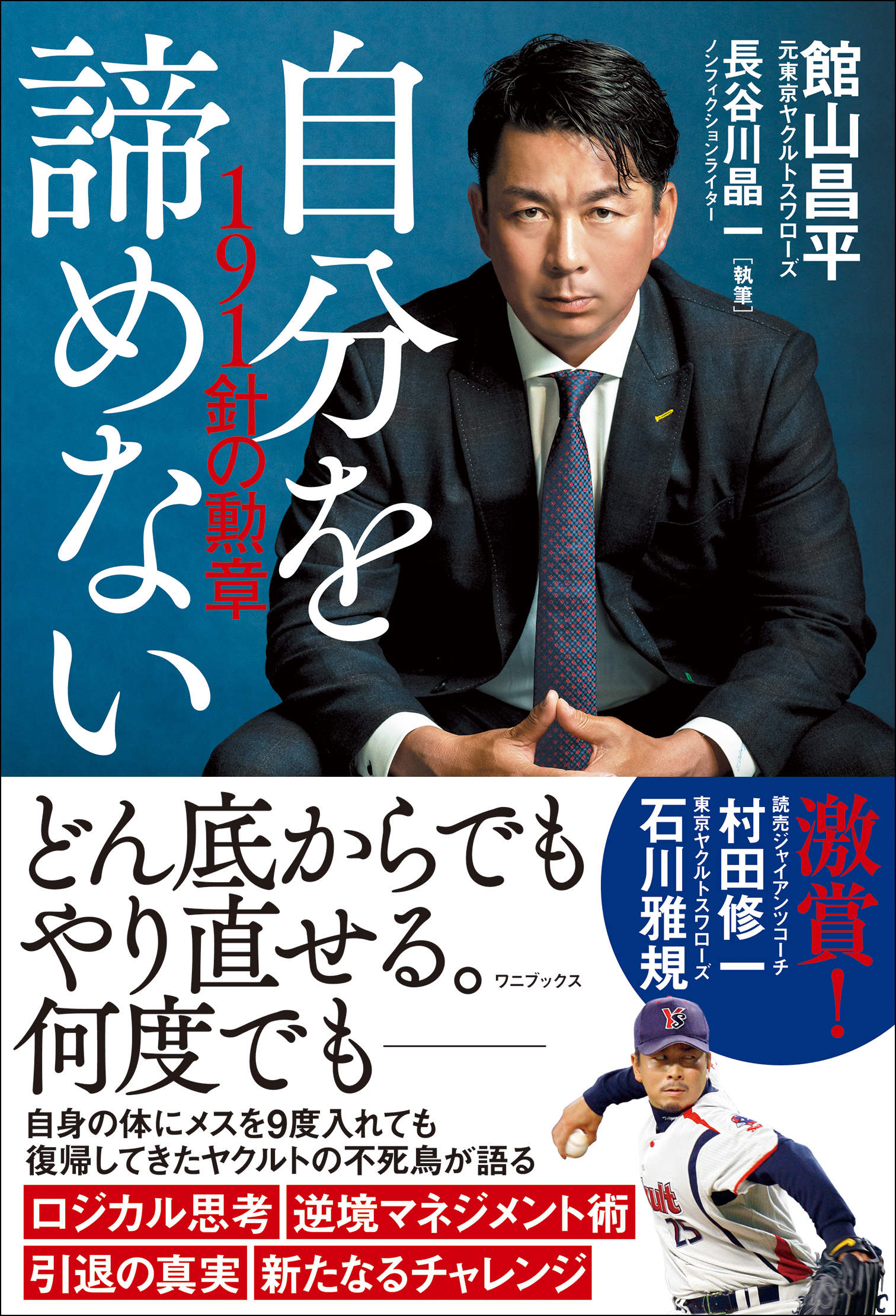 自分を諦めない - 191針の勲章 -