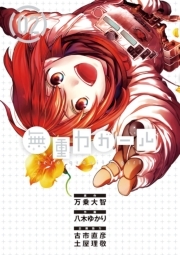 だいたいこんなンで 無料 試し読みなら Amebaマンガ 旧 読書のお時間です