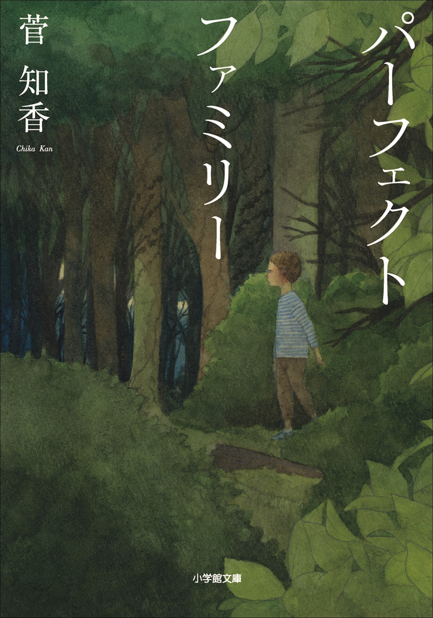 パーフェクトファミリー