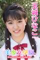 美少女学園 玉城ひなこ Part.04