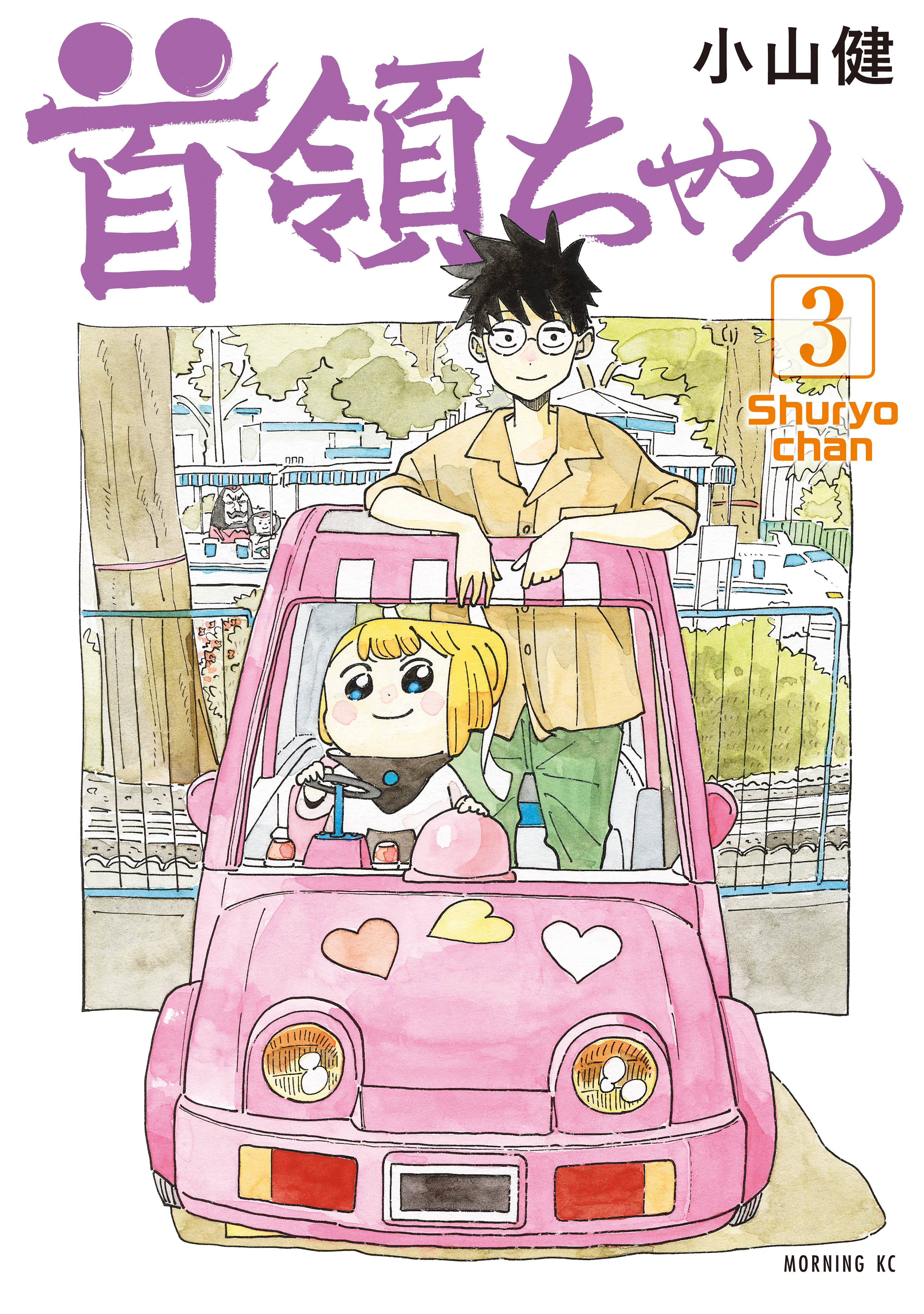 首領ちゃん（３）