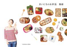 まいにちのお弁当