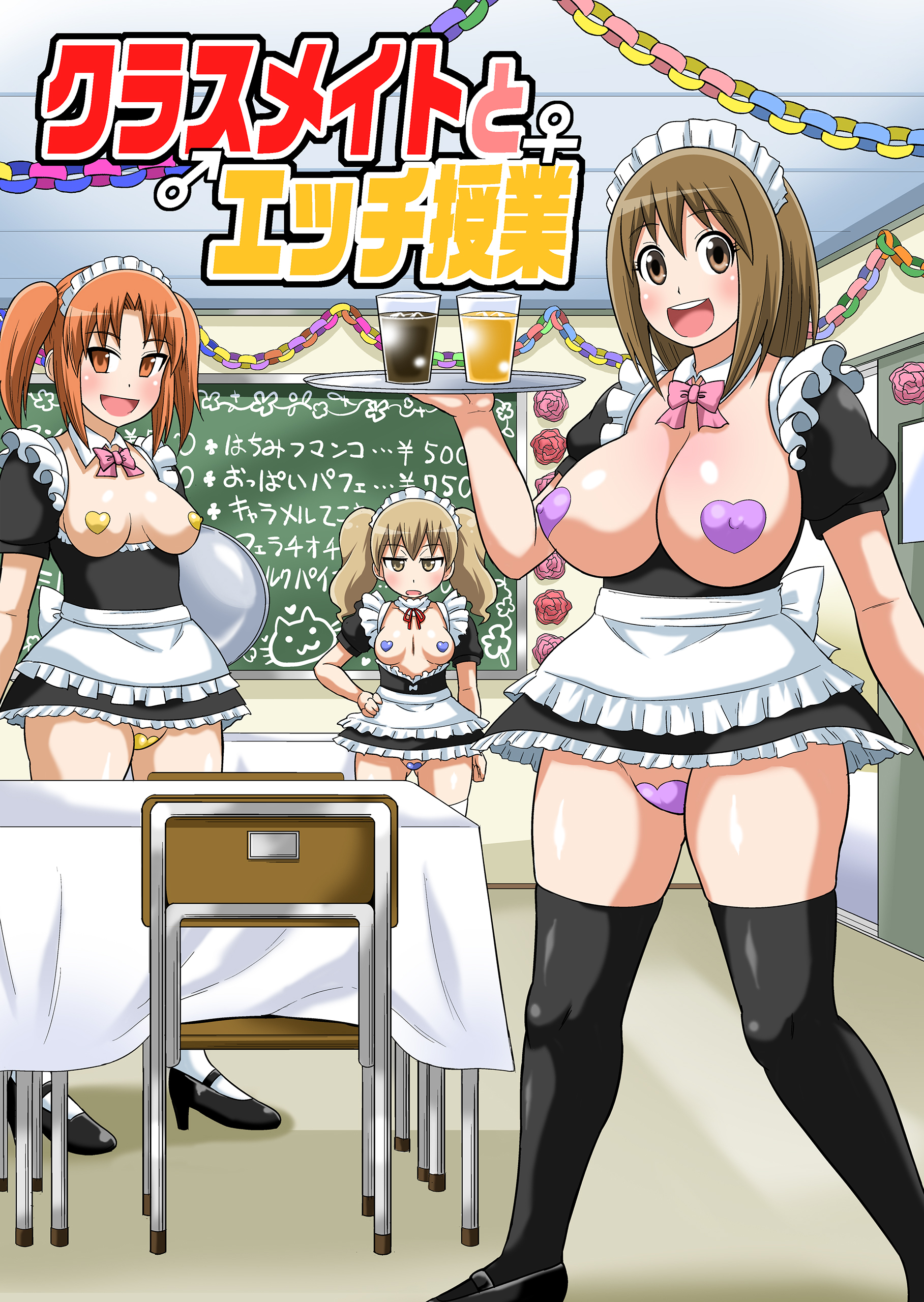 クラスメイトとエッチ授業（8）