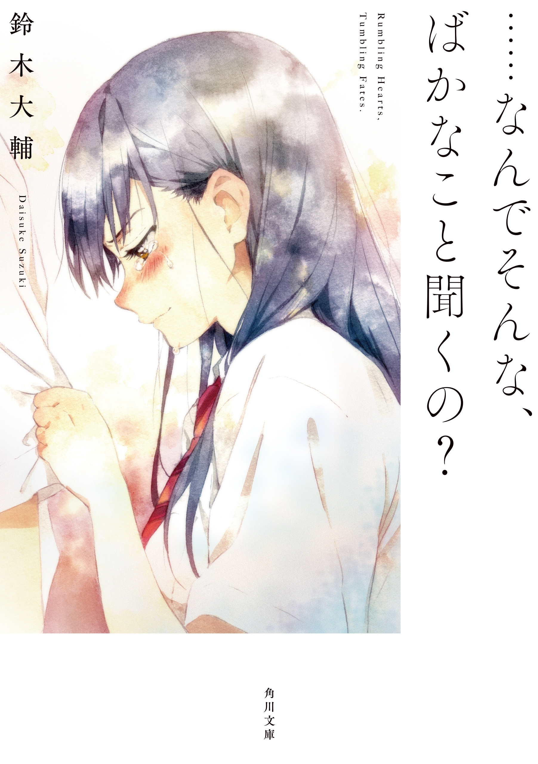 ……なんでそんなばかなこと聞くの