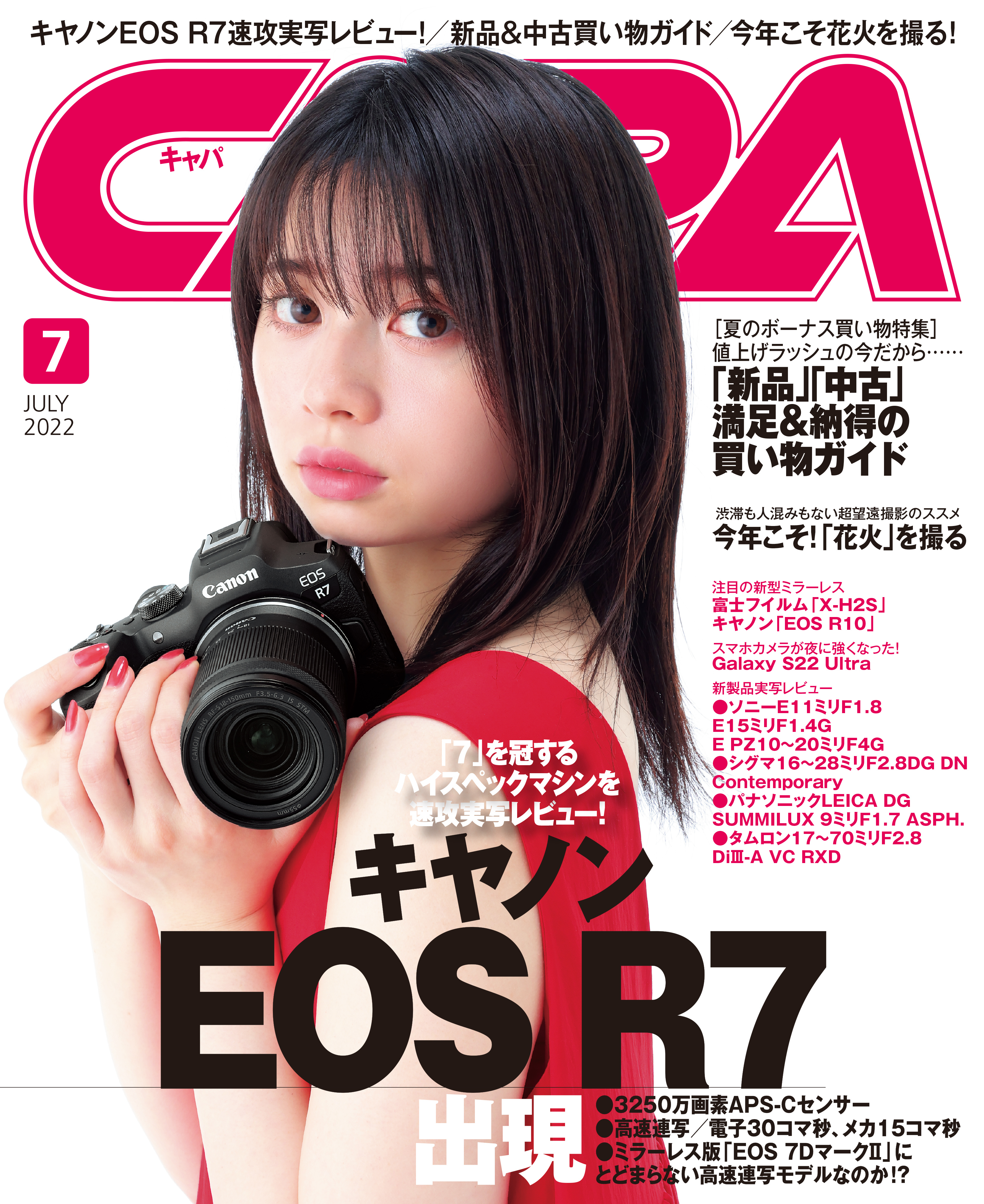 CAPA2022年7月号
