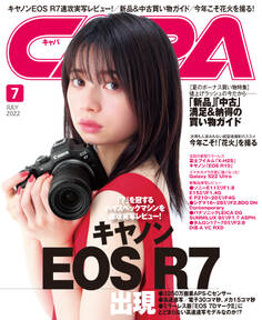 CAPA2022年7月号