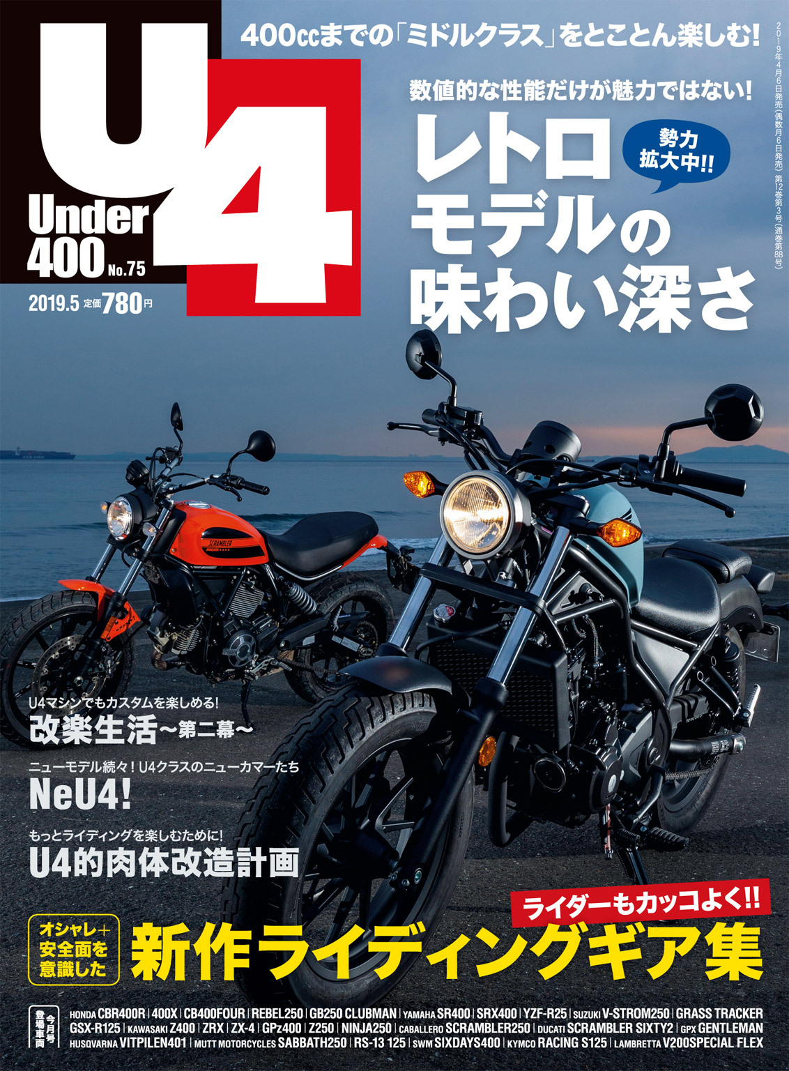 Under400 2019年5月号