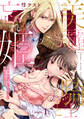 【期間限定 無料お試し版】美麗騎士と忘れ姫 異世界から追いかけてきて溺愛されてます knight.1《カノンミア》