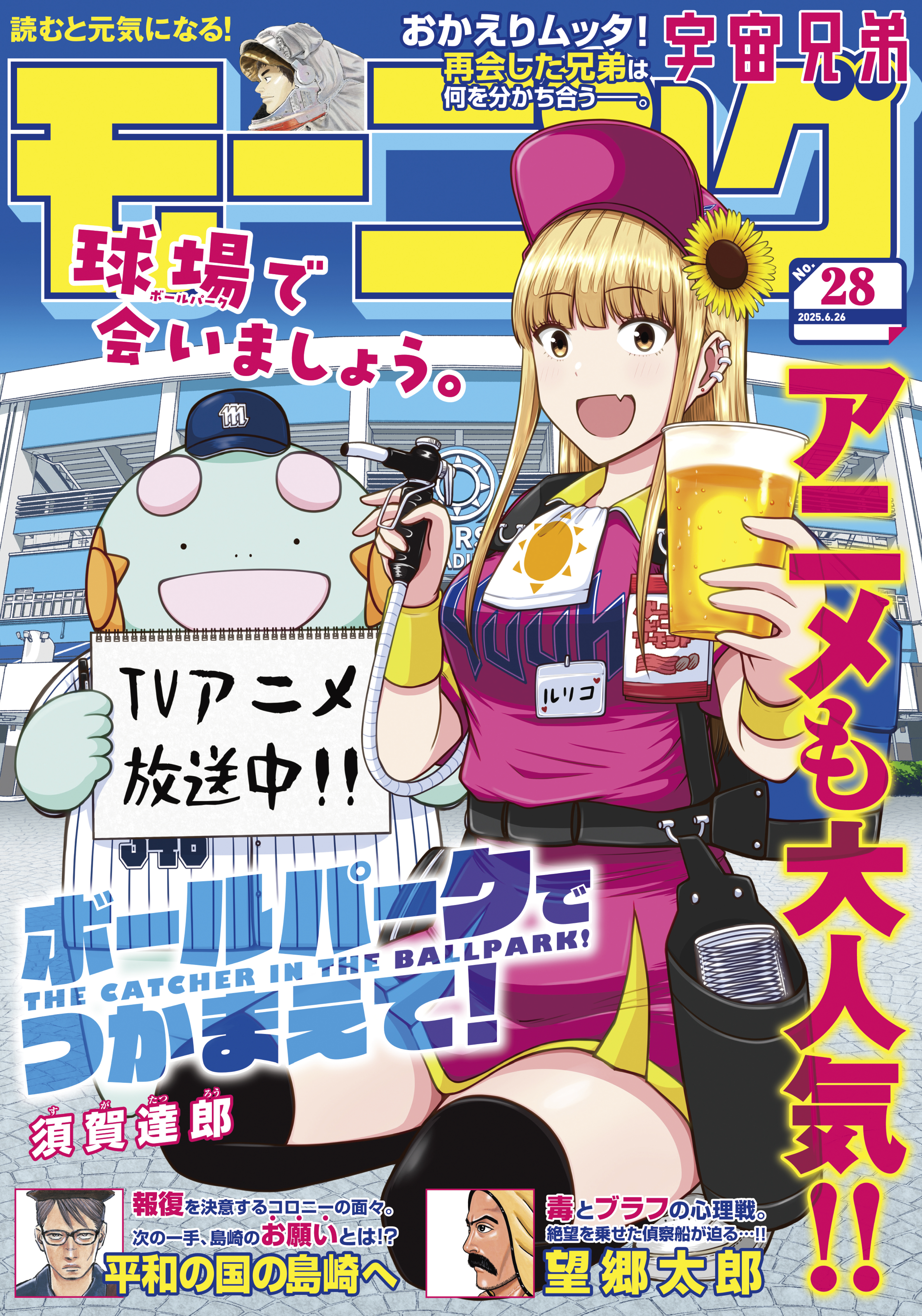 モーニング　2025年28号 [2025年6月12日発売]