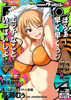 comicクリベロン Vol.28