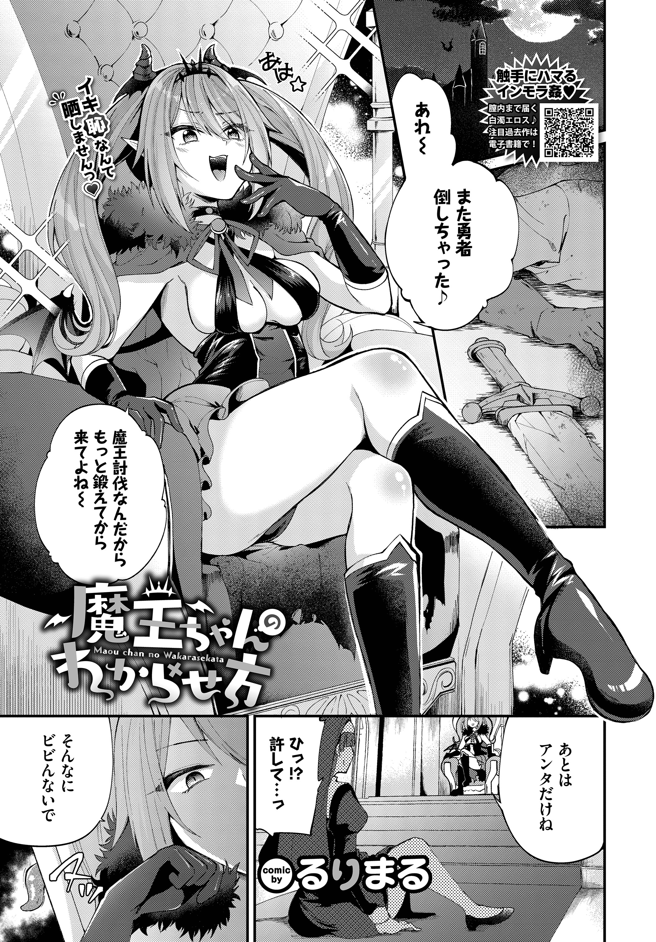 魔王ちゃんのわからせ方