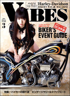 VIBES【バイブズ】2018年3月号