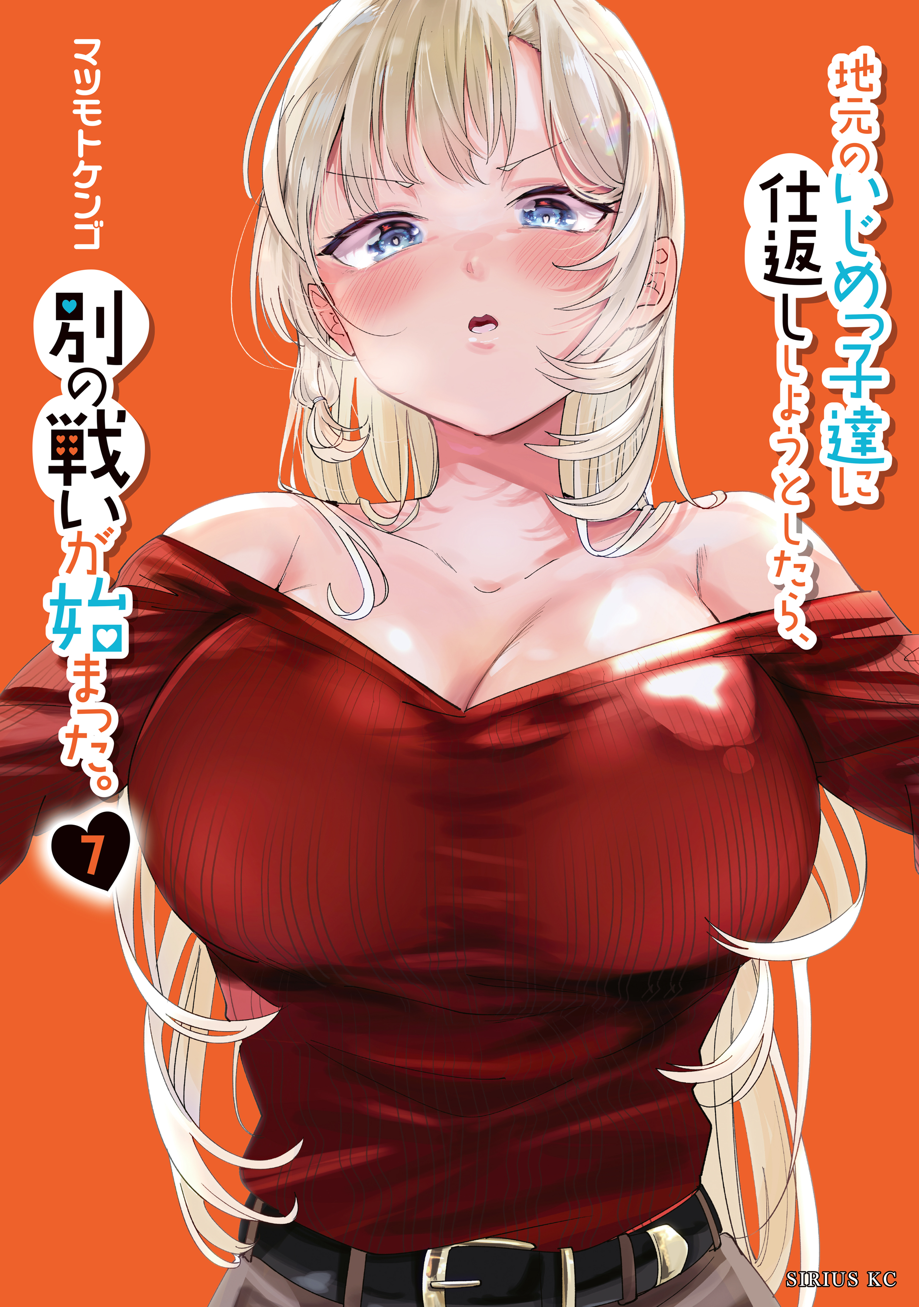 地元のいじめっ子達に仕返ししようとしたら、別の戦いが始まった。