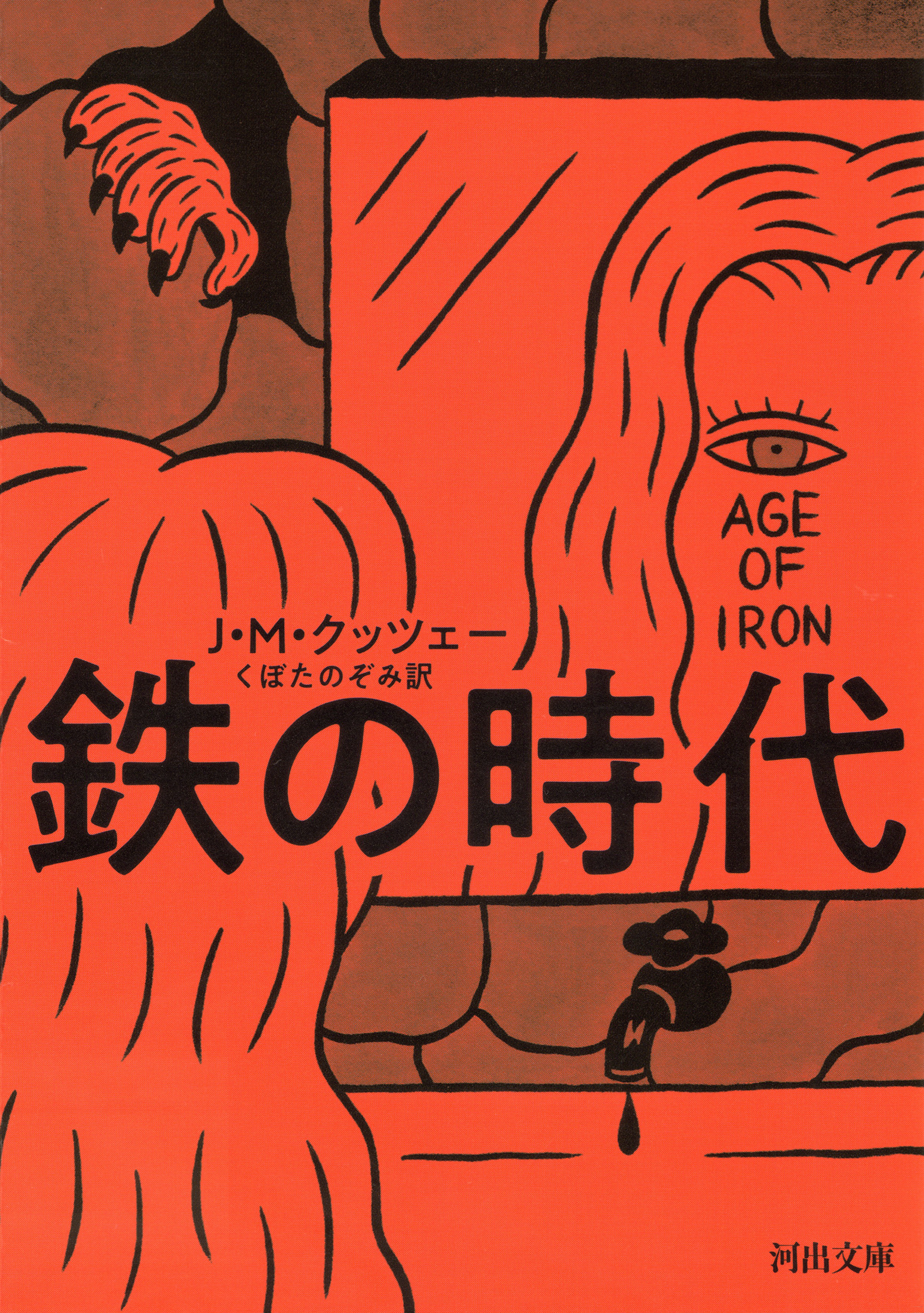 鉄の時代