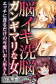 【期間限定 試し読み増量版】脳イキ洗脳でガンギマリな女 ~エッチに貪るだけの可愛いお人形さん~【CG集コレクション ミニ】