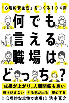 何でも言える職場はどっち?