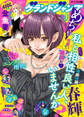 グランドジャンプめちゃ 2026年8月号