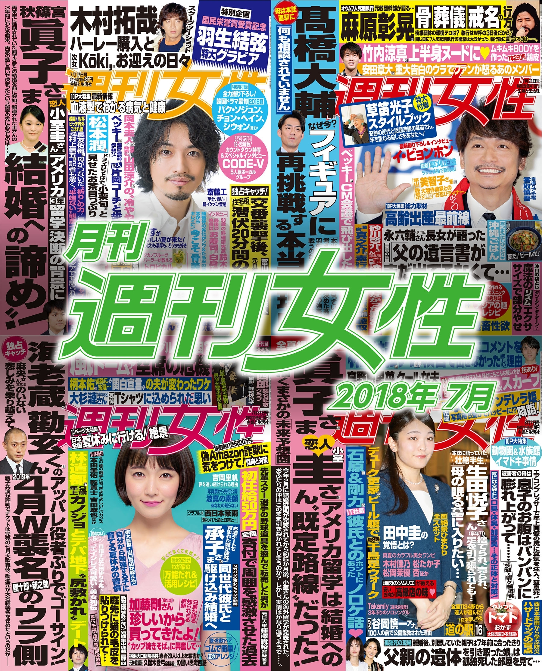 月刊週刊女性 2018年7月