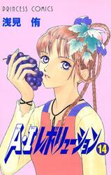 A・Iレボリューション　14
