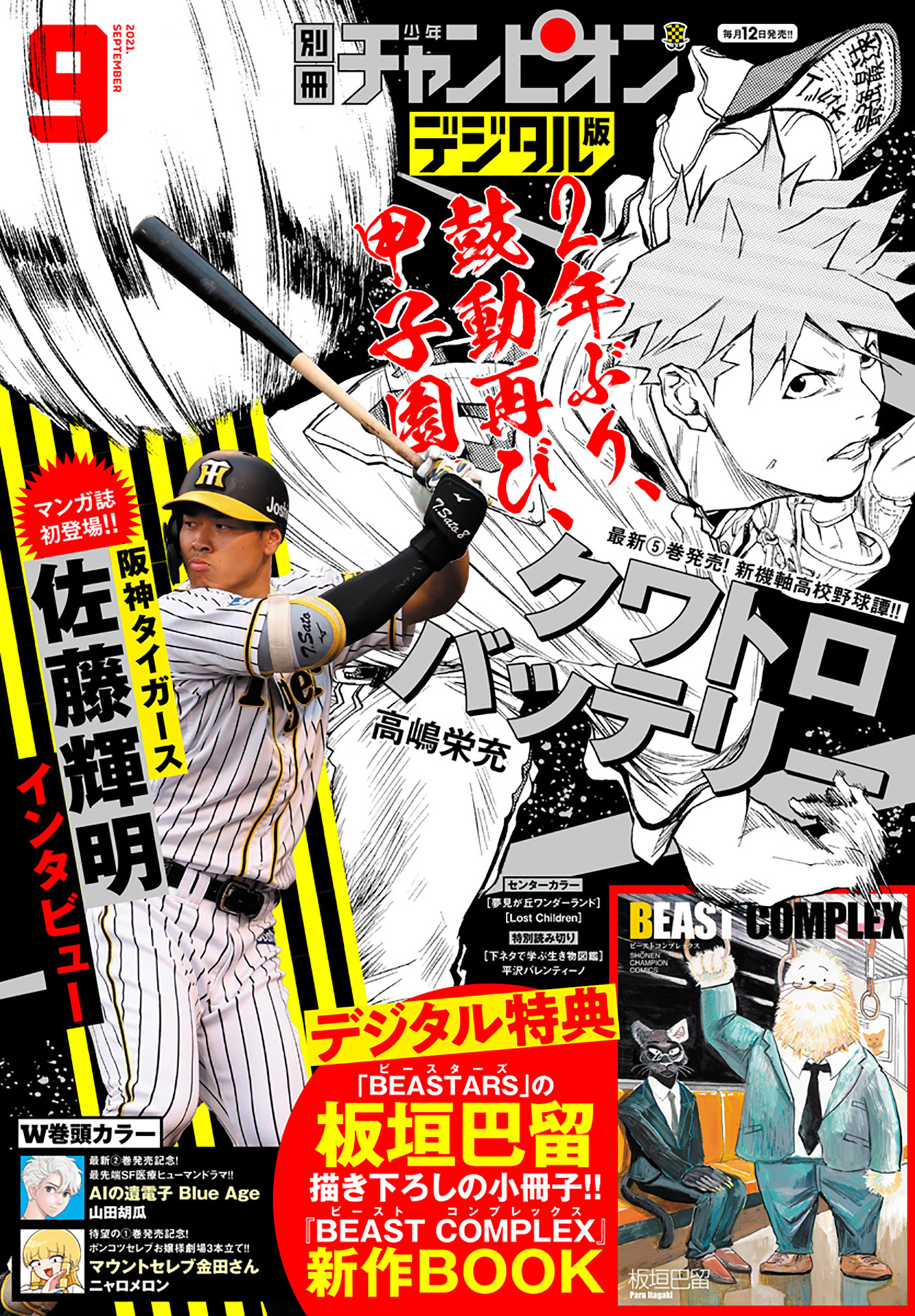 別冊少年チャンピオンの作品一覧 44件 Amebaマンガ 旧 読書のお時間です