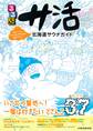 るるぶサ活 北海道サウナガイド