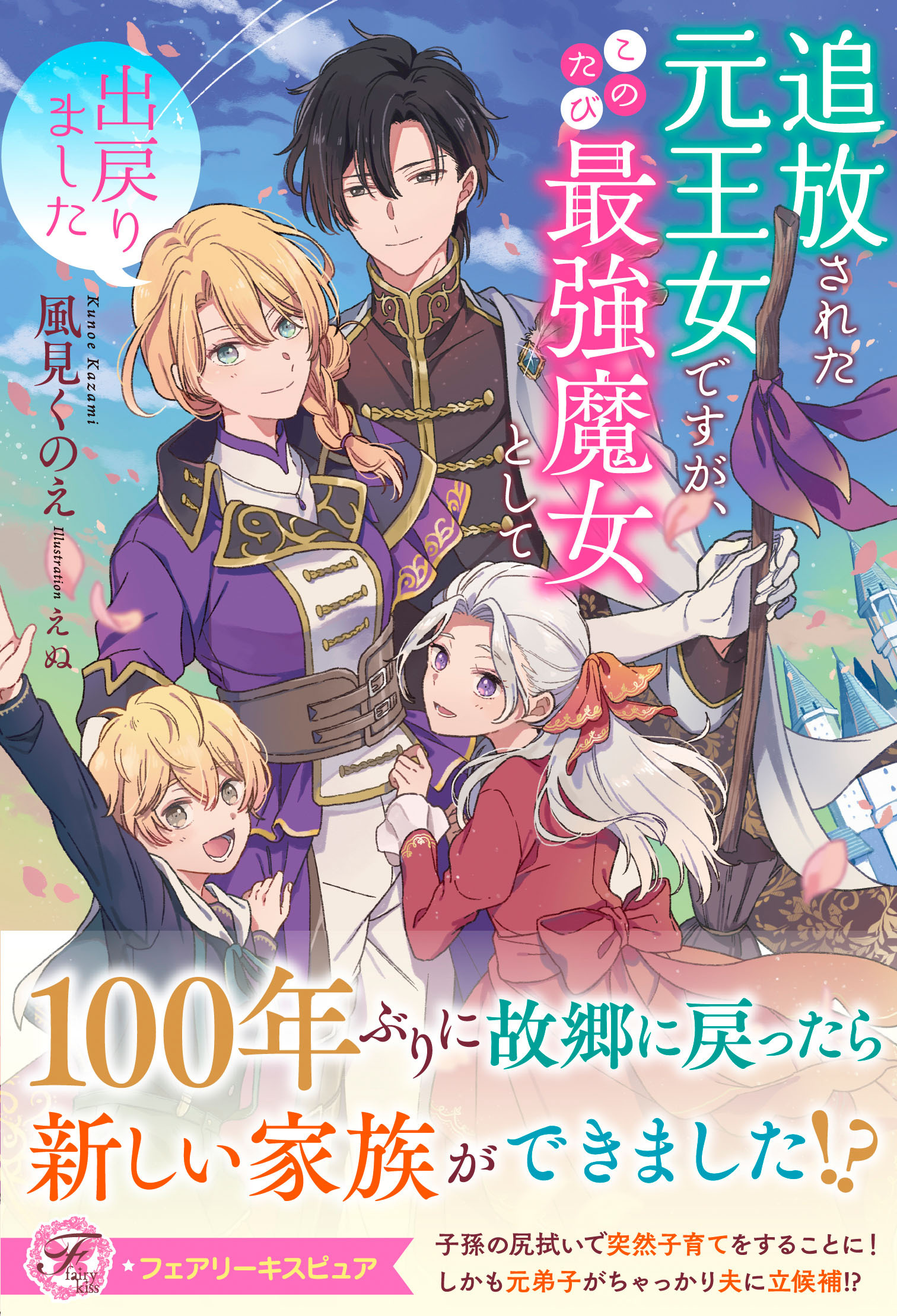【期間限定　試し読み増量版　閲覧期限2026年8月4日】追放された元王女ですが、このたび最強魔女として出戻りました【特典SS付】【イラスト付】