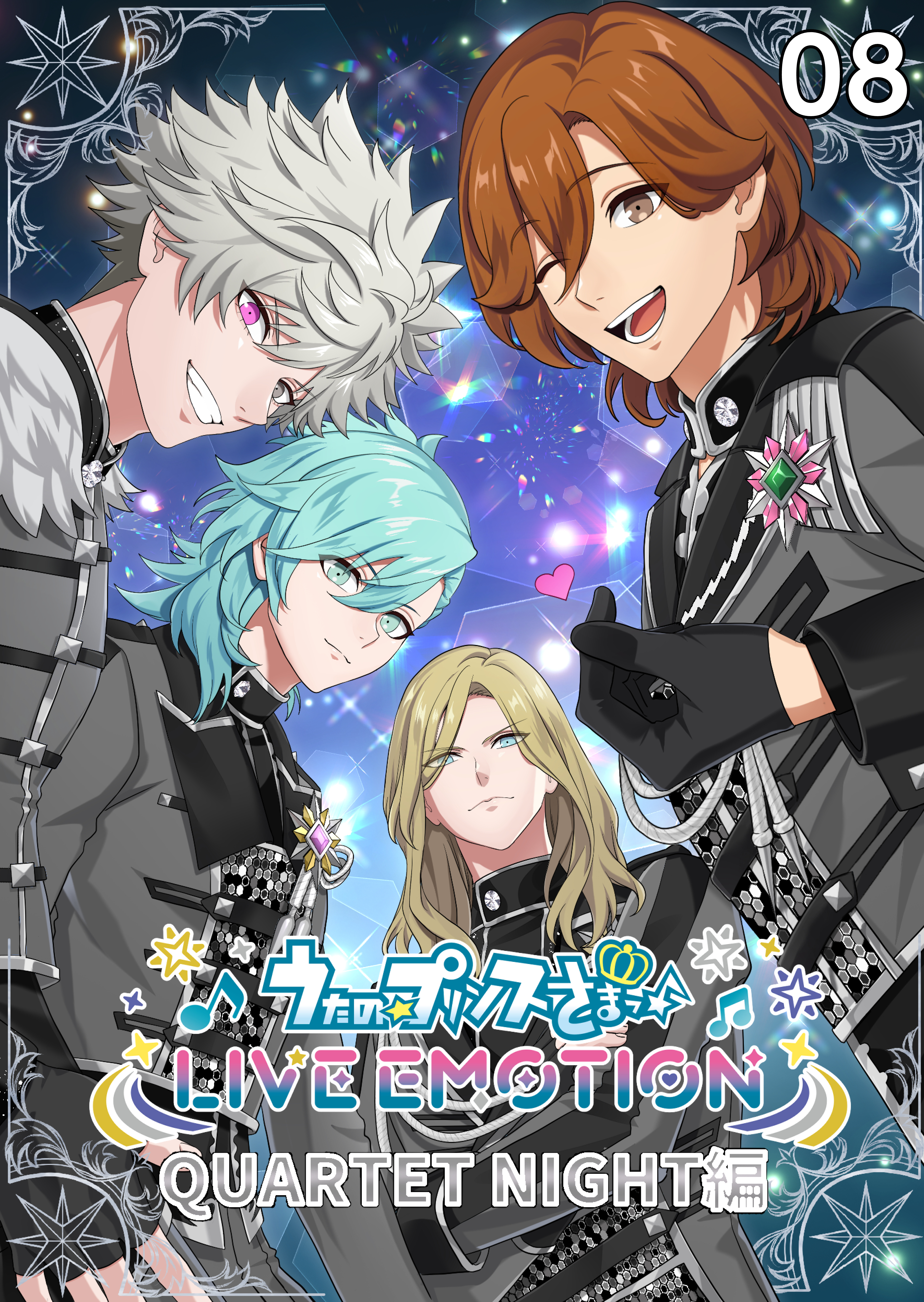 うたの☆プリンスさまっ♪ LIVE EMOTION　QUARTET NIGHT編　8話