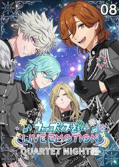うたの☆プリンスさまっ♪ LIVE EMOTION QUARTET NIGHT編 8話