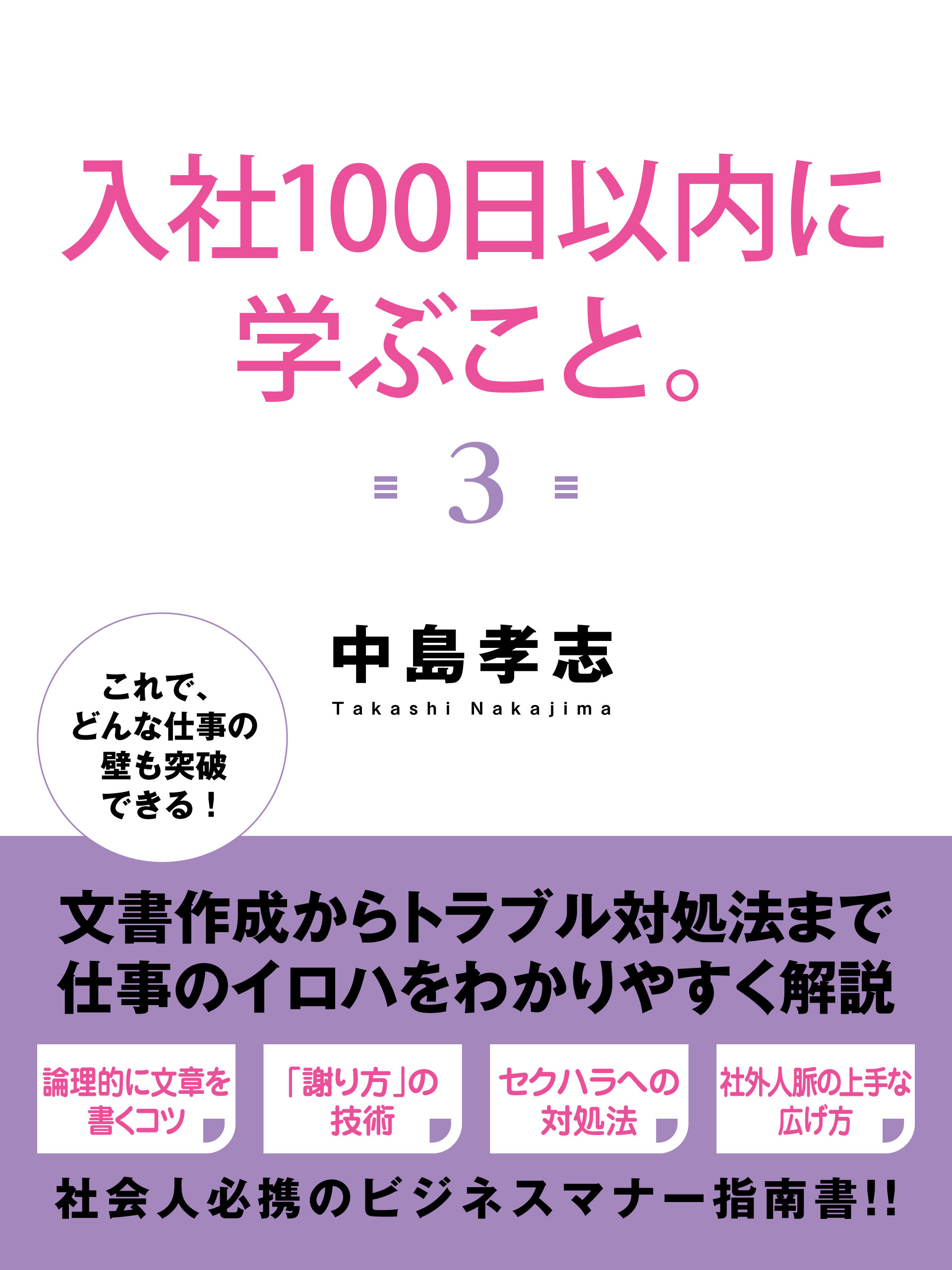 入社１００日以内に学ぶこと。３