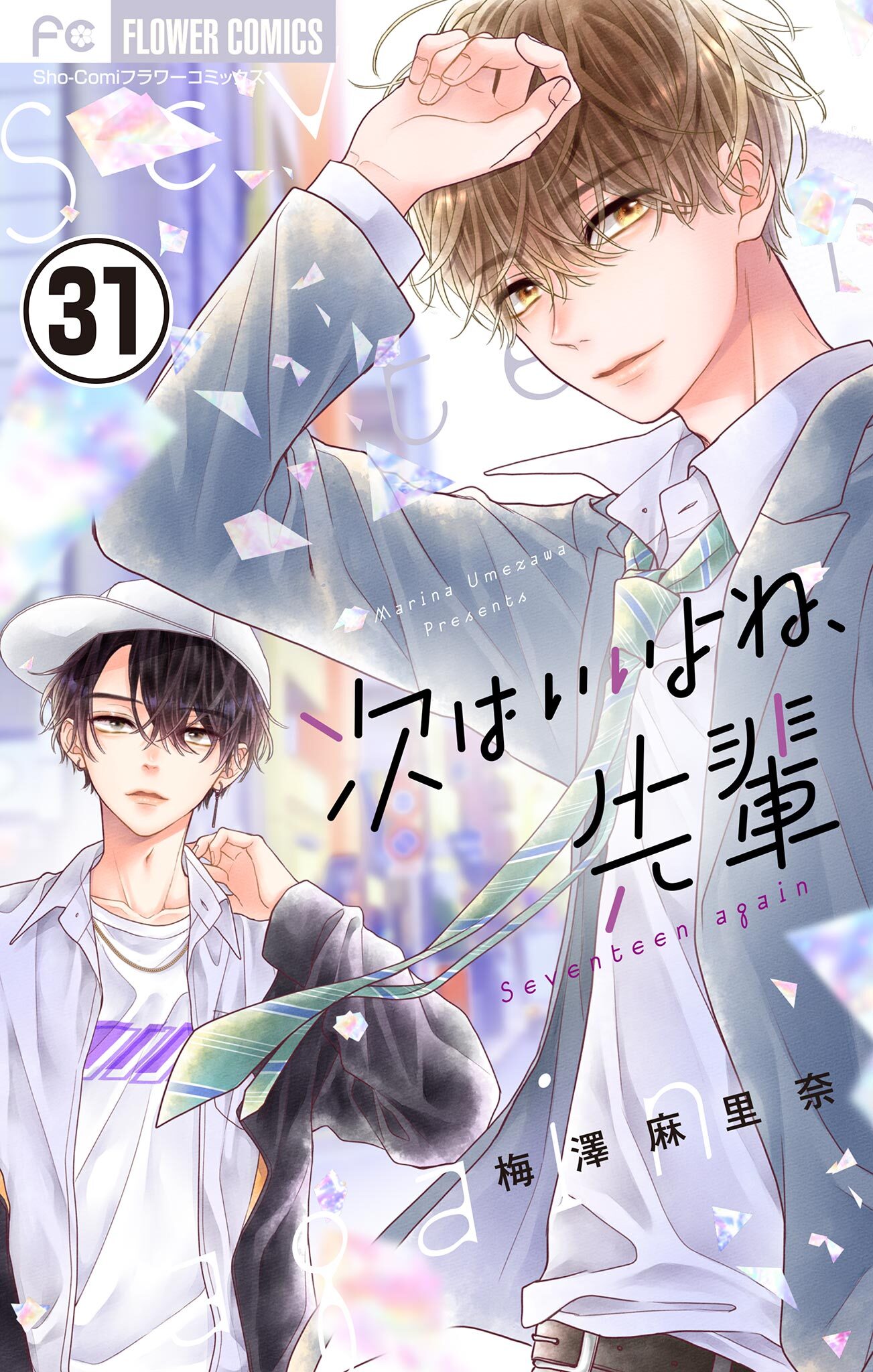 次はいいよね、先輩【マイクロ】 31