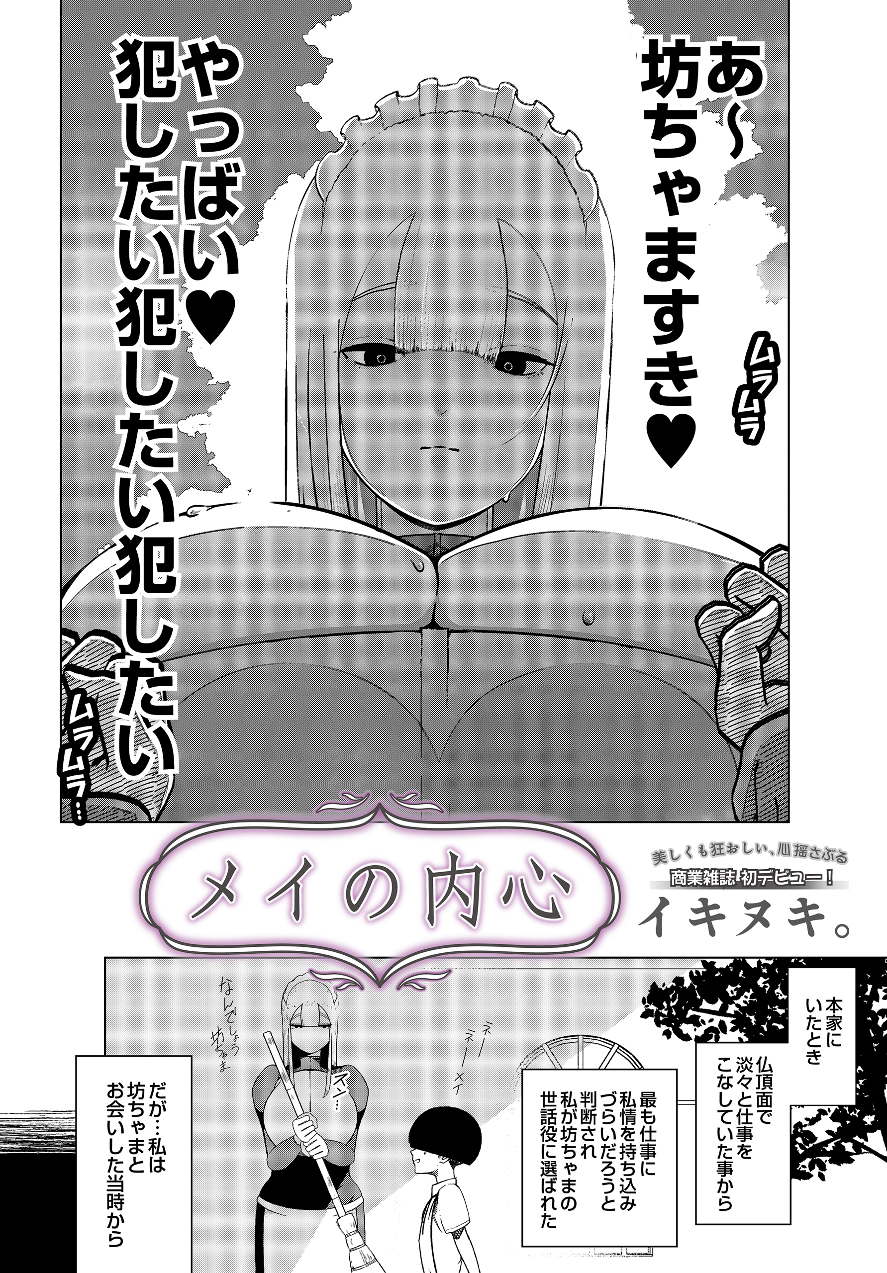 メイの内心