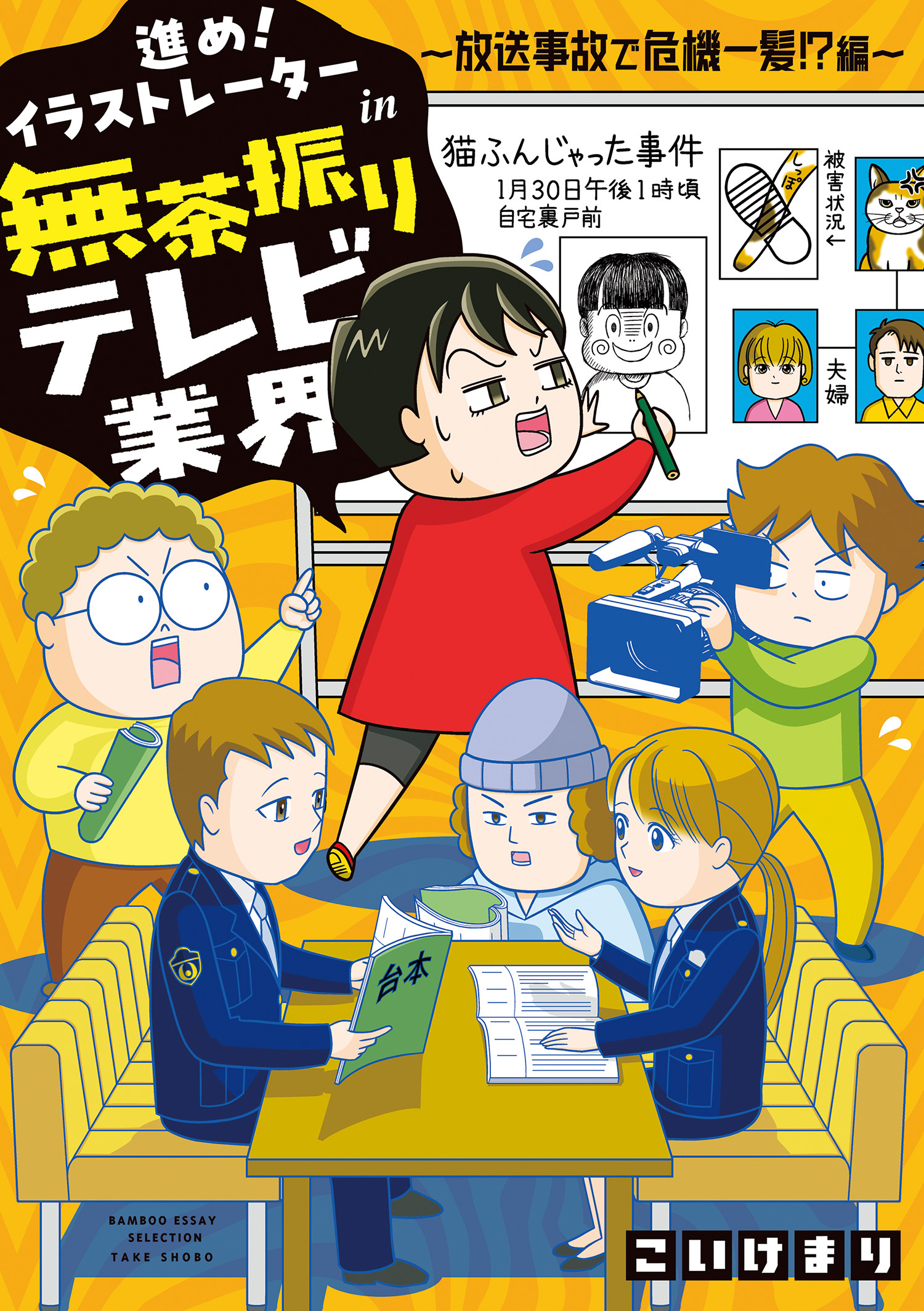 進め！イラストレーターin無茶振りテレビ業界～24時間眠らない現場～