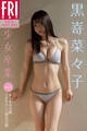 黒嵜菜々子 「少女卒業」 vol.2 オール未公開100ページ超完全版 FRIDAYデジタル写真集